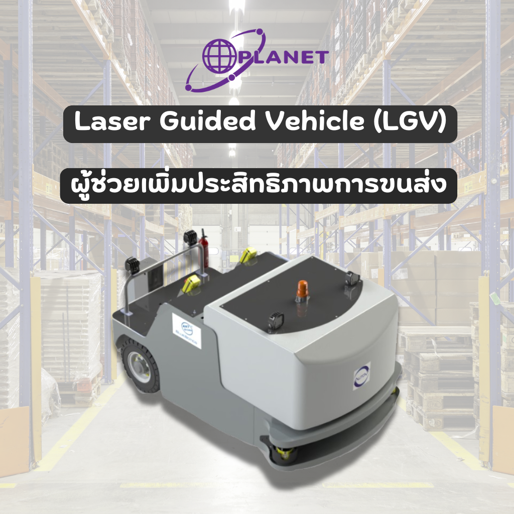 นวัตกรรม LGV กับการเพิ่มประสิทธิภาพการขนส่งในอุตสาหกรรมยานยนต์